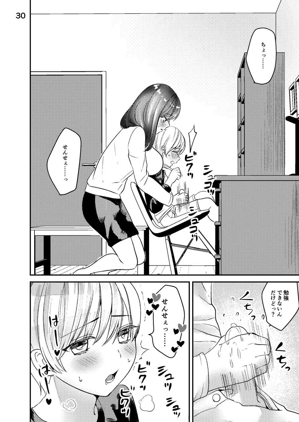 [sugar*plum (Ume Azuki)] Sensei ga Kichiku Shota ni Okasareru Hon - Page 29