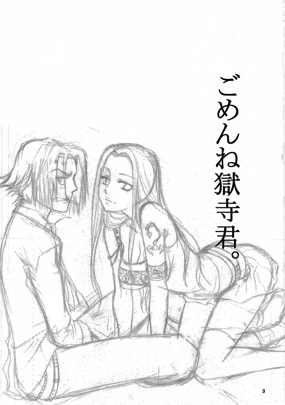 [Onemu Hormone (Tsurugi Wakarou)] Gomen ne Gokudera-kun. (Katekyo Hitman REBORN!) [Chinese] [路过的骑士汉化组] - Page 2