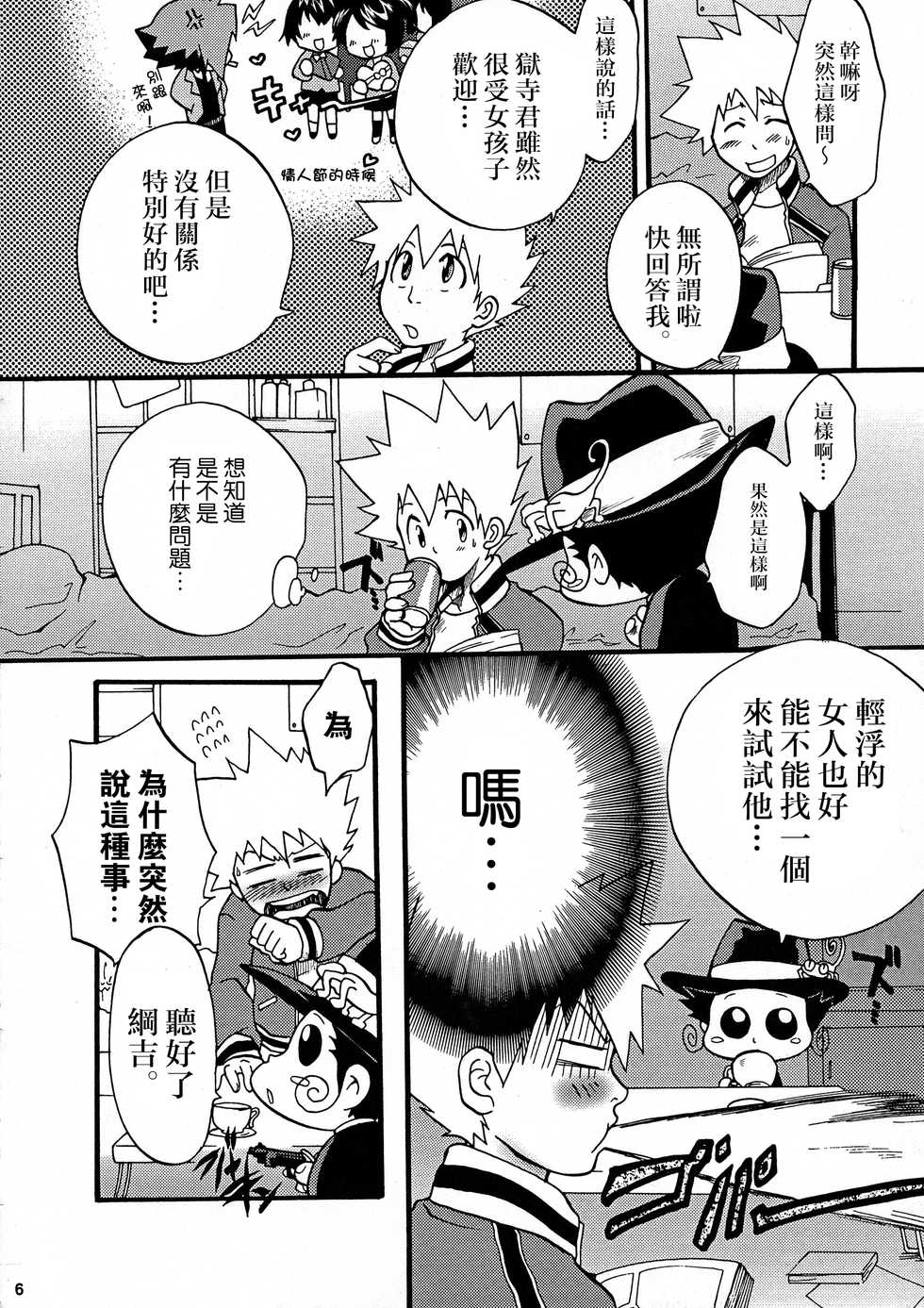 [Onemu Hormone (Tsurugi Wakarou)] Gomen ne Gokudera-kun. (Katekyo Hitman REBORN!) [Chinese] [路过的骑士汉化组] - Page 5