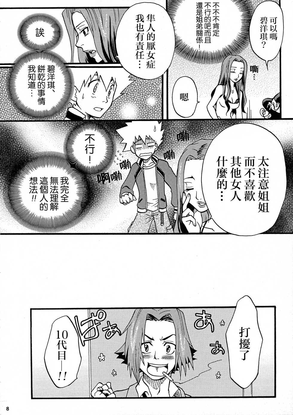 [Onemu Hormone (Tsurugi Wakarou)] Gomen ne Gokudera-kun. (Katekyo Hitman REBORN!) [Chinese] [路过的骑士汉化组] - Page 7