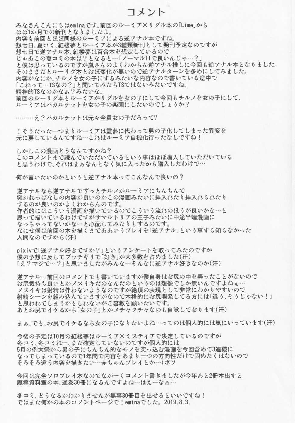 (C96) [Madou Shiryoushitsu (Arashi-D-Akira, emina)] Sudachi (Touhou Project) - Page 24
