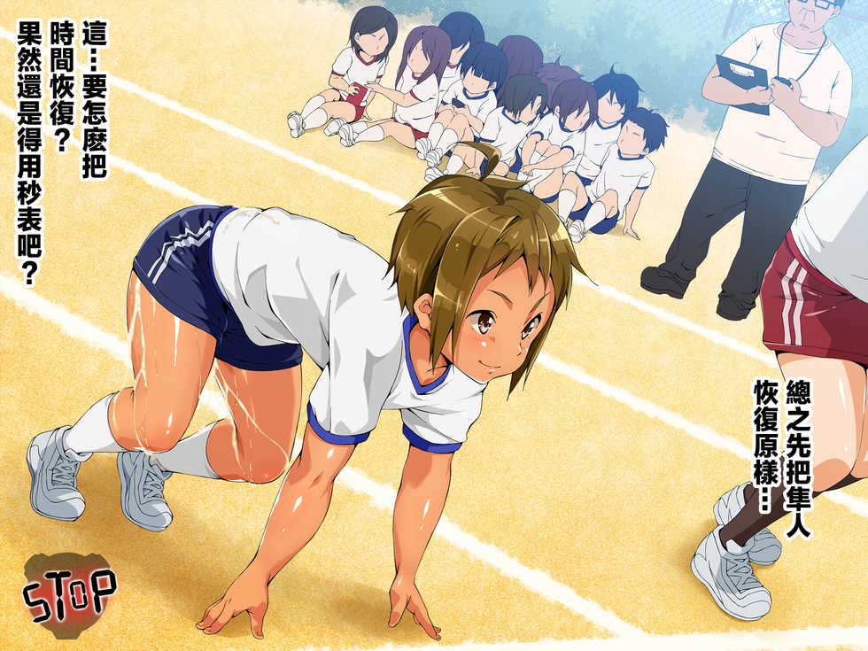 [Hinahara Yashiki (Hinahara Hajime)] Jikan Teishi! Nerau wa Mochiron Otokonoko ∣ 時間停止！瞄準的當然是男孩子 [Chinese] [theoldestcat汉化] [On Going] - Page 27