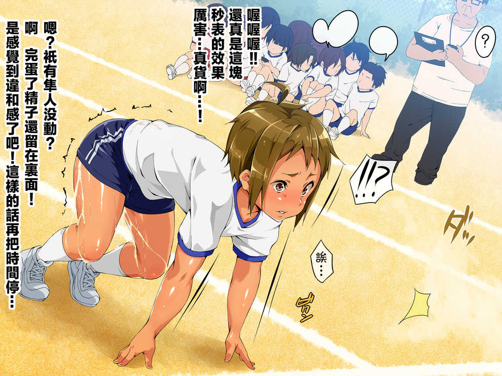 [Hinahara Yashiki (Hinahara Hajime)] Jikan Teishi! Nerau wa Mochiron Otokonoko ∣ 時間停止！瞄準的當然是男孩子 [Chinese] [theoldestcat汉化] [On Going] - Page 29