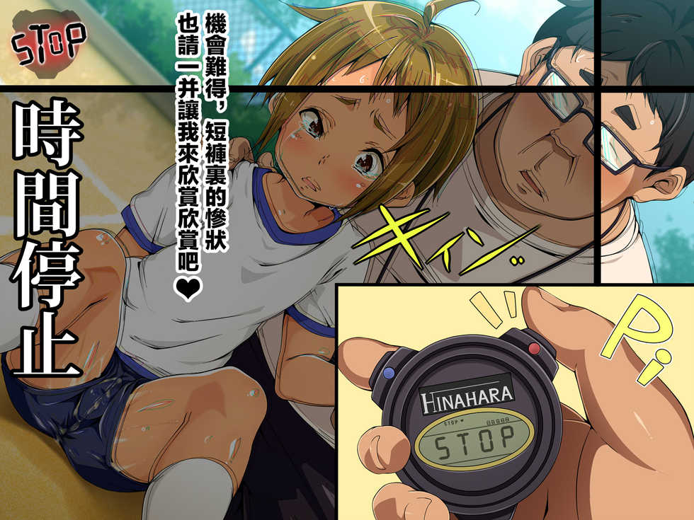 [Hinahara Yashiki (Hinahara Hajime)] Jikan Teishi! Nerau wa Mochiron Otokonoko ∣ 時間停止！瞄準的當然是男孩子 [Chinese] [theoldestcat汉化] [On Going] - Page 34