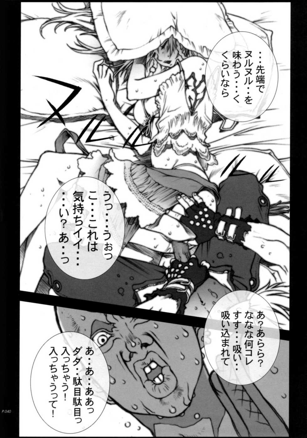 (C70) [P-Collection, PIGGSTAR (Nagoya Shachihachi, Noriharu)] '06 (Final Fantasy X-2) - Page 37