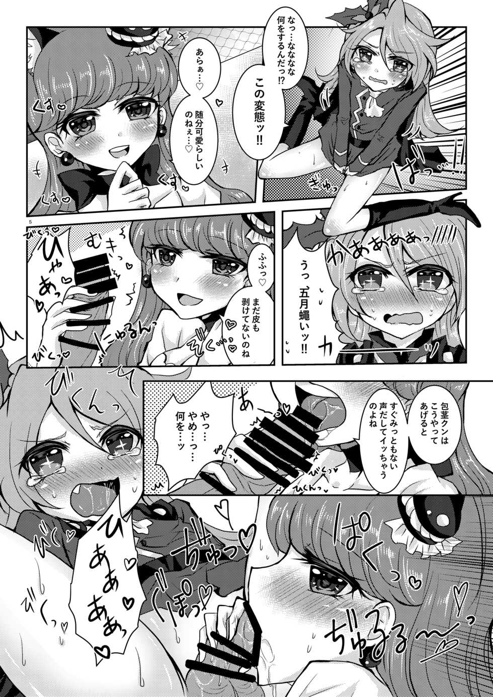 [Thrylos (Suu)] Immoral cherry (Kirakira PreCure a la Mode) [Digital] - Page 4