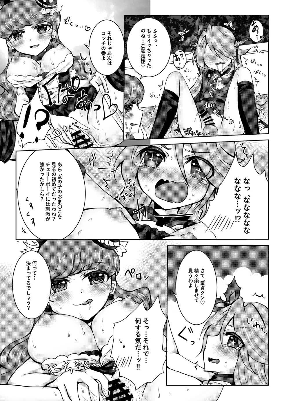 [Thrylos (Suu)] Immoral cherry (Kirakira PreCure a la Mode) [Digital] - Page 6