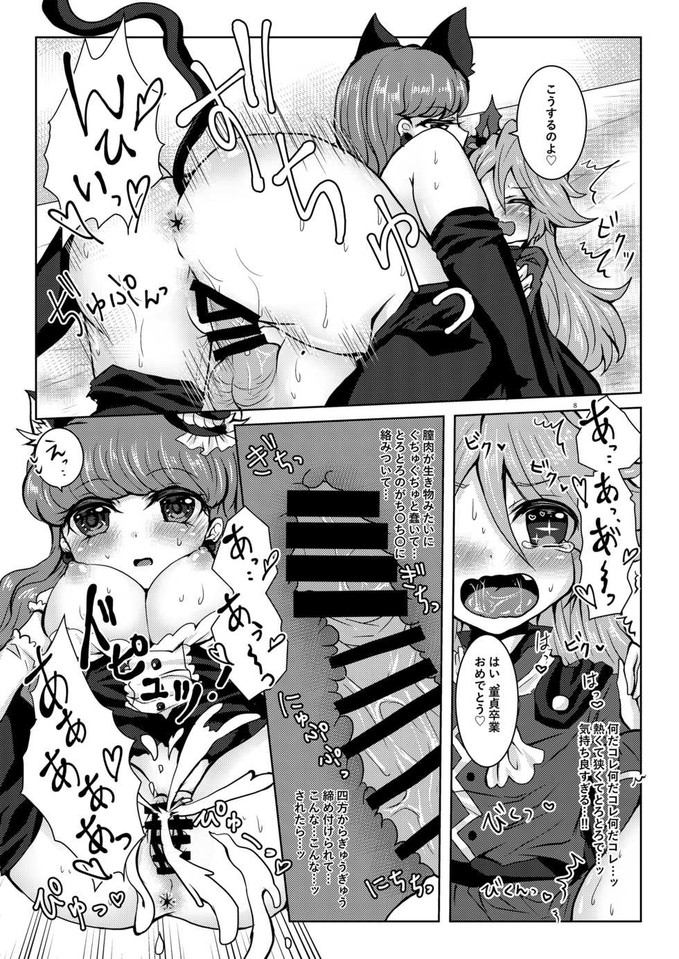 [Thrylos (Suu)] Immoral cherry (Kirakira PreCure a la Mode) [Digital] - Page 7