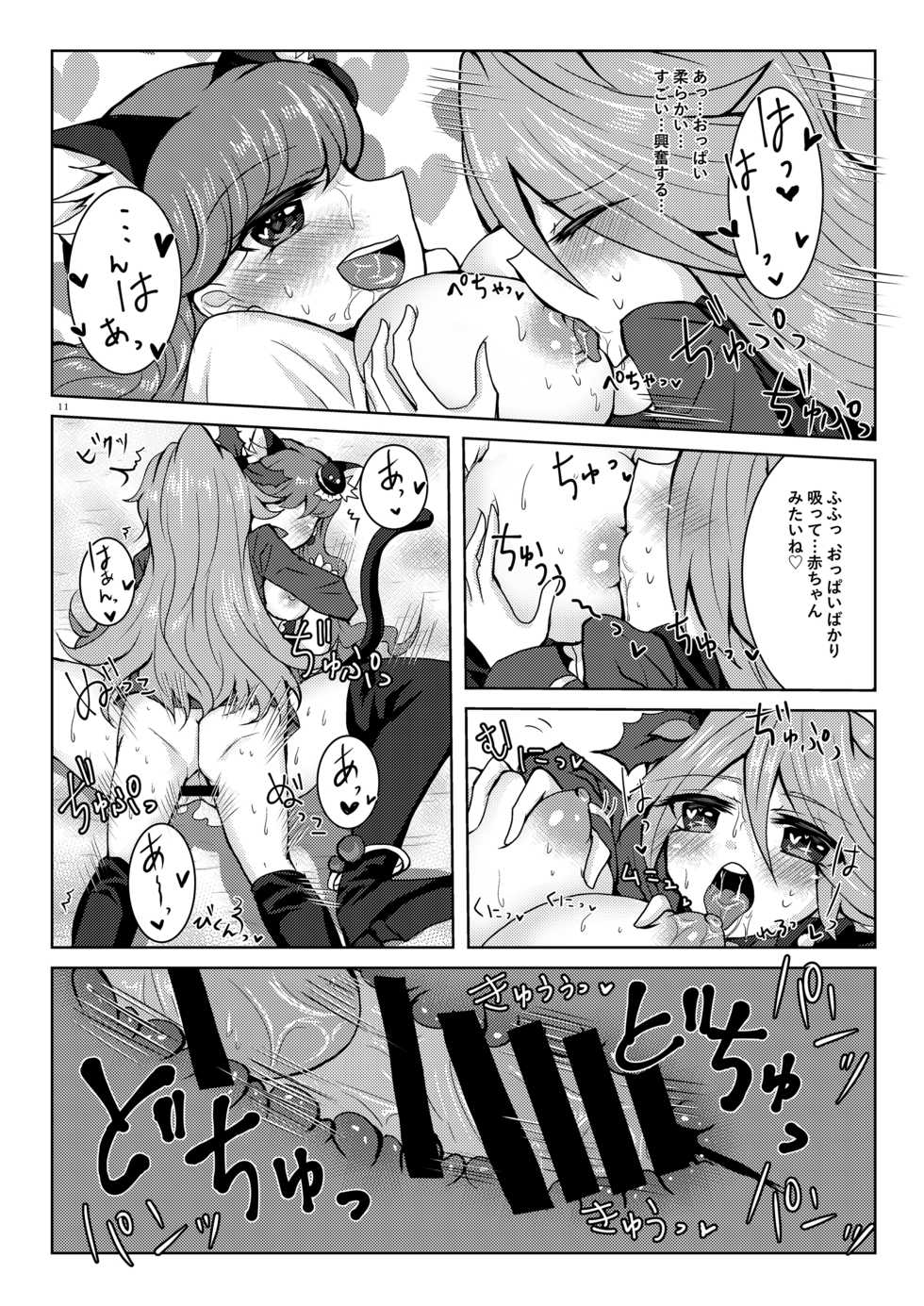 [Thrylos (Suu)] Immoral cherry (Kirakira PreCure a la Mode) [Digital] - Page 10