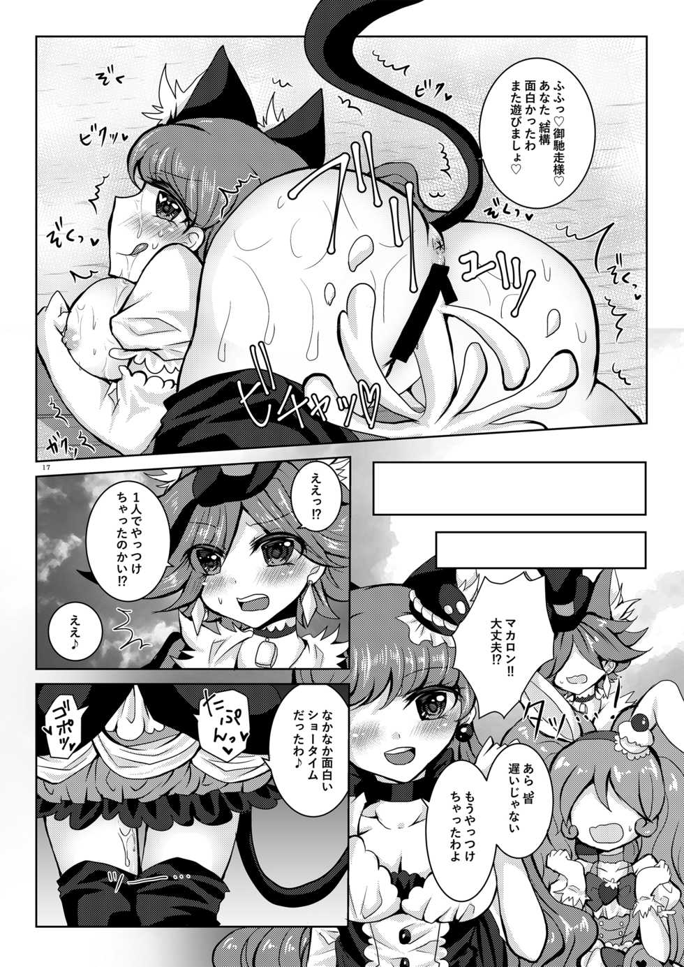 [Thrylos (Suu)] Immoral cherry (Kirakira PreCure a la Mode) [Digital] - Page 16