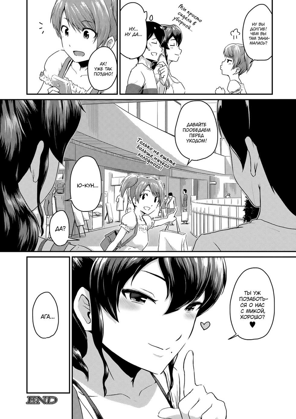 [Takayama Chihiro] KanoMama | Её мама ("Oshiri ga Suki desu.") [Russian] [34th squad] - Page 34