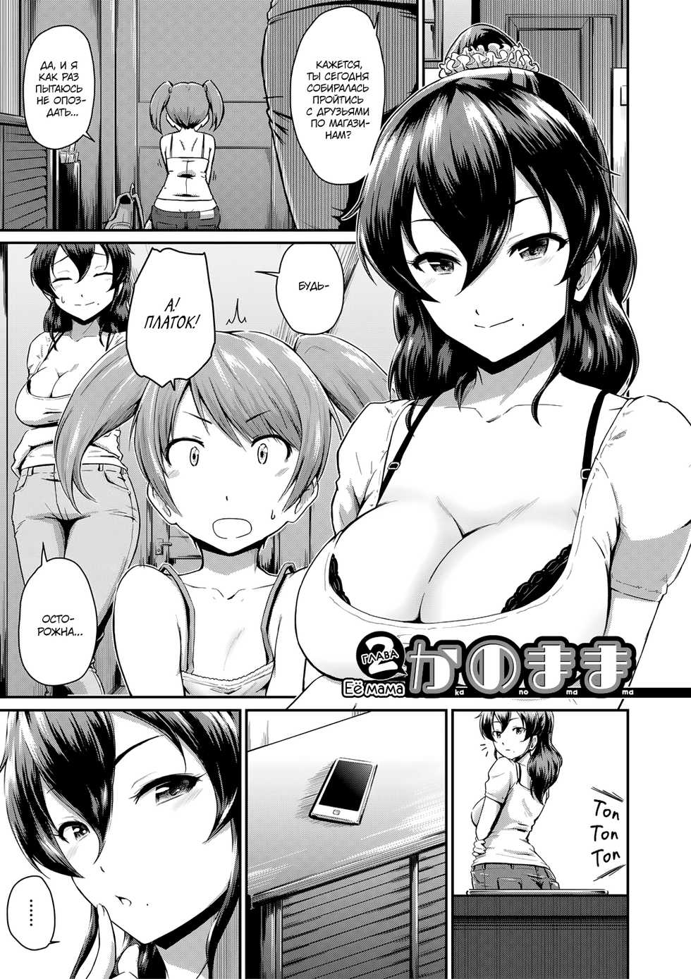 [Takayama Chihiro] KanoMama | Её мама ("Oshiri ga Suki desu.") [Russian] [34th squad] - Page 36