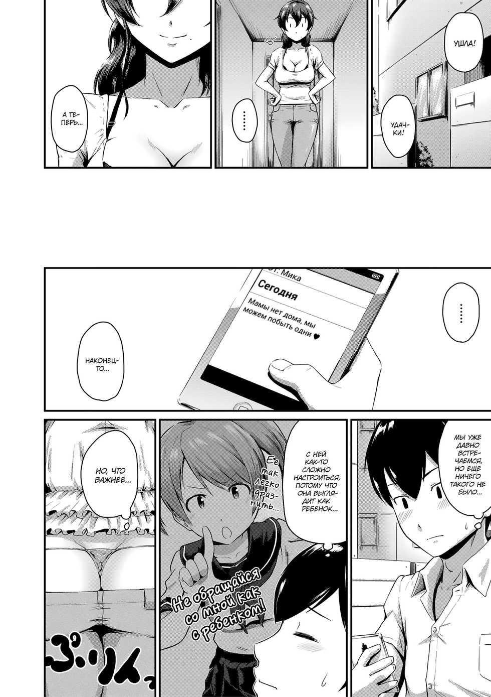 [Takayama Chihiro] KanoMama | Её мама ("Oshiri ga Suki desu.") [Russian] [34th squad] - Page 37