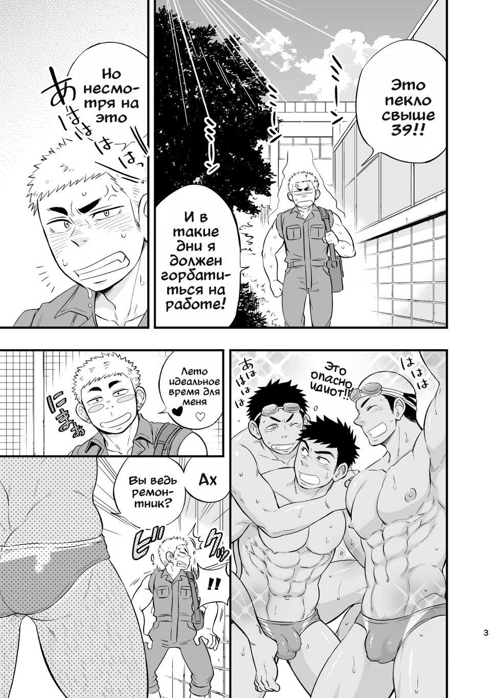 [Draw Two (Draw2)] Shower Room Accident [Russian] [Mccree] [Digital] - Page 5