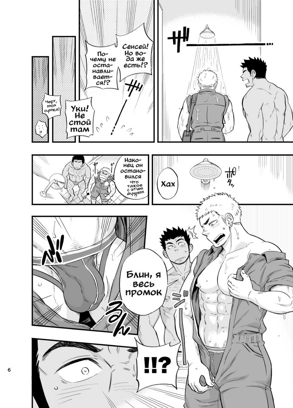 [Draw Two (Draw2)] Shower Room Accident [Russian] [Mccree] [Digital] - Page 8