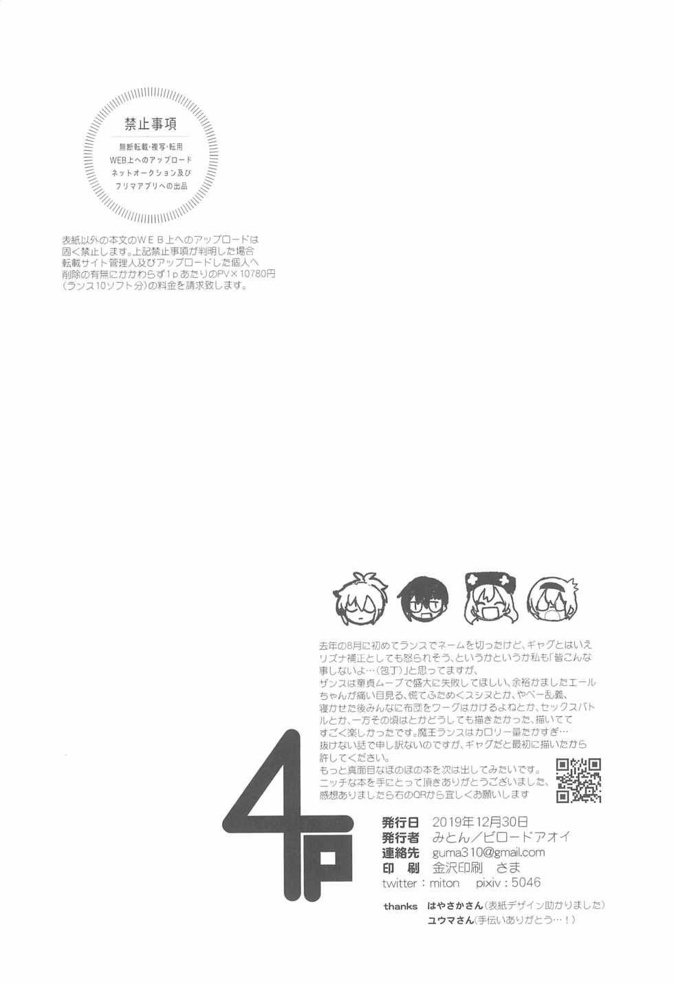 (C97) [Veludo Aoi (Miton)]  Rance 4P (Rance 10) - Page 28
