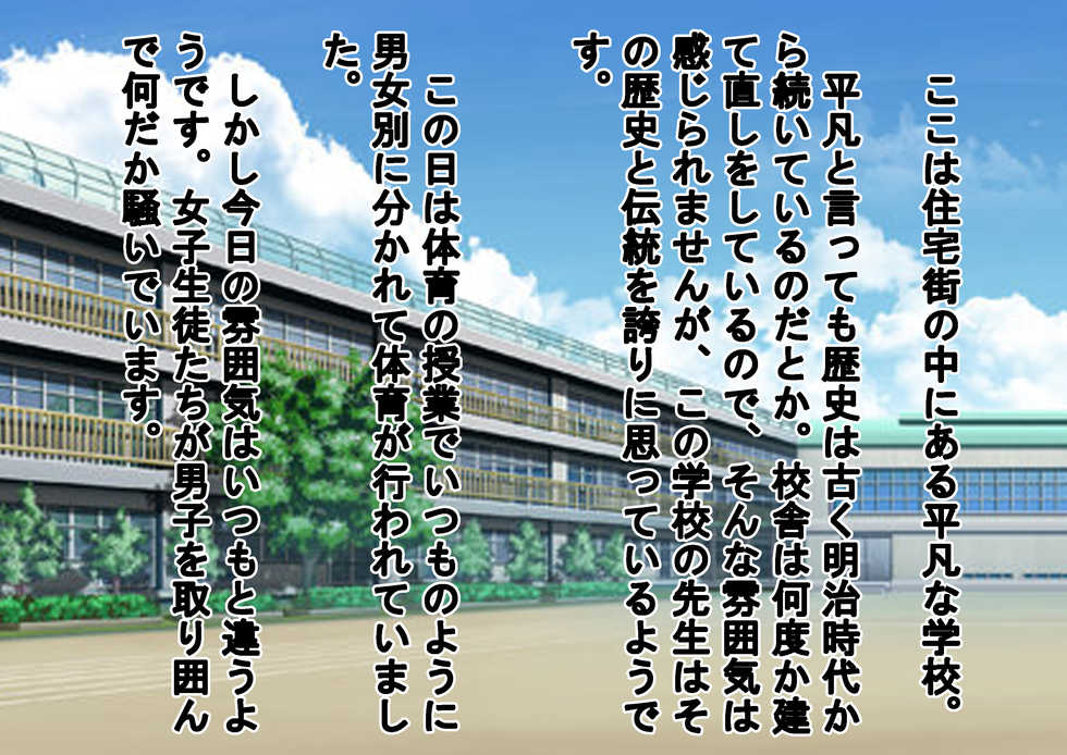 [Dokusai Switch] Danjo Taiketsu! Chijoku no Datsui Dodgeball! - Page 2
