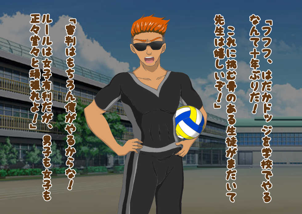 [Dokusai Switch] Danjo Taiketsu! Chijoku no Datsui Dodgeball! - Page 22