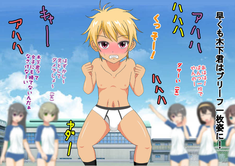 [Dokusai Switch] Danjo Taiketsu! Chijoku no Datsui Dodgeball! - Page 33