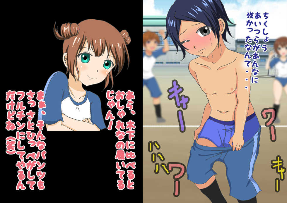 [Dokusai Switch] Danjo Taiketsu! Chijoku no Datsui Dodgeball! - Page 37