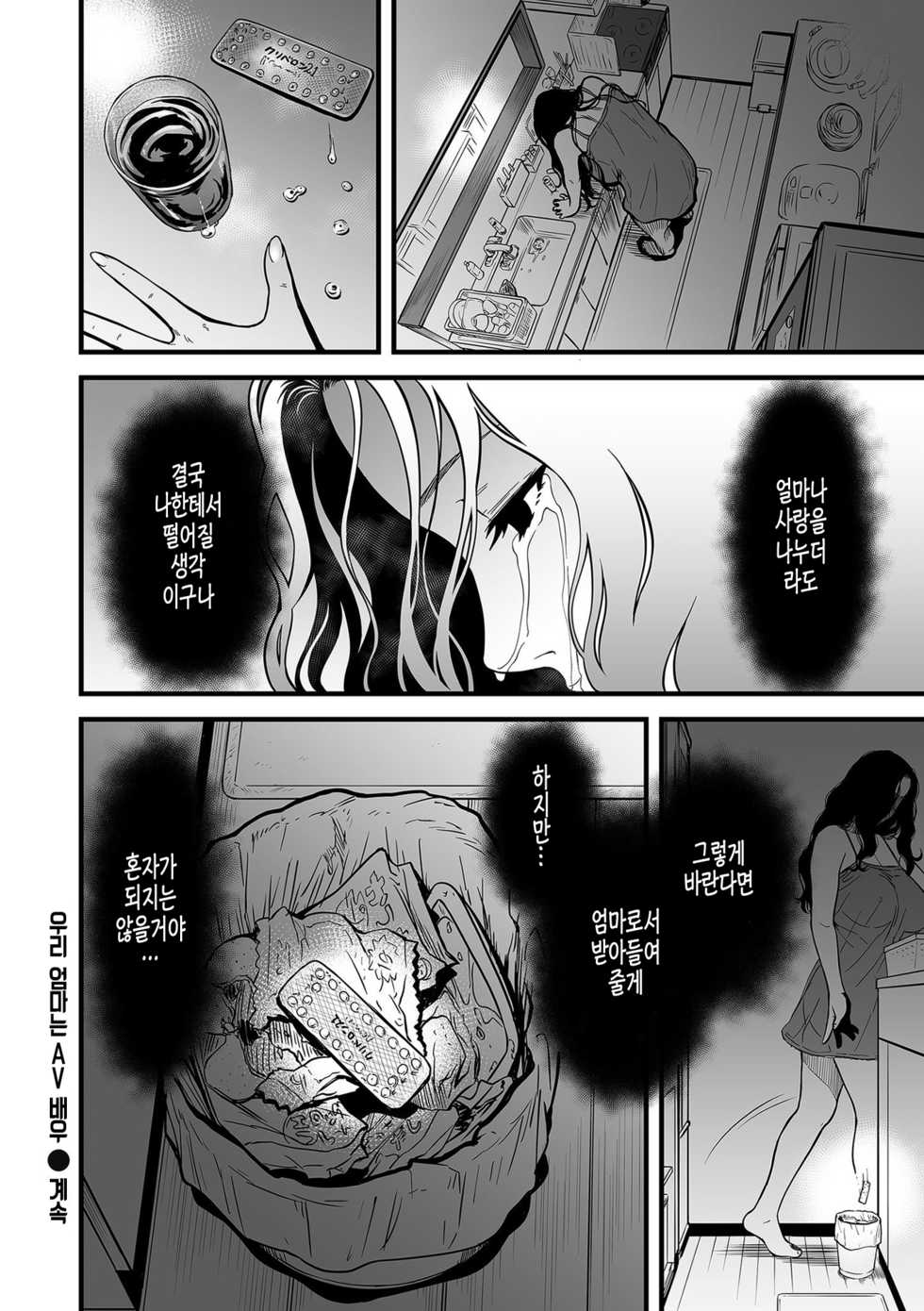 [Tsuzura Kuzukago] Boku no Kaa-san wa AV Joyuu. 5 | 우리 엄마는 AV배우 5 (COMIC KURiBERON DUMA 2020-03 Vol. 19) [Korean] - Page 20