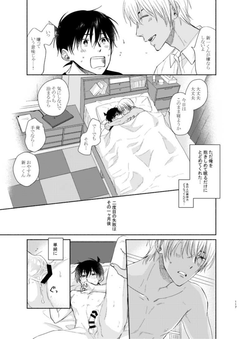 [Comma ka Period (Rinpa)] Try & Error (Detective Conan) [Digital] - Page 7