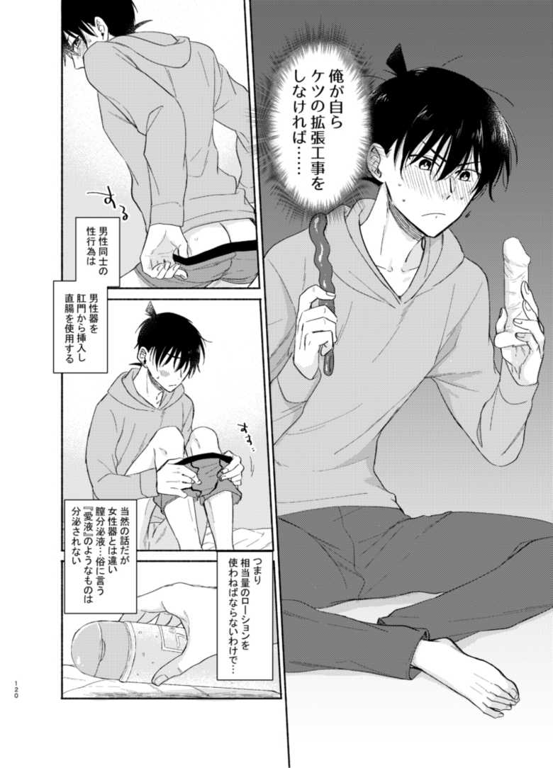 [Comma ka Period (Rinpa)] Try & Error (Detective Conan) [Digital] - Page 10