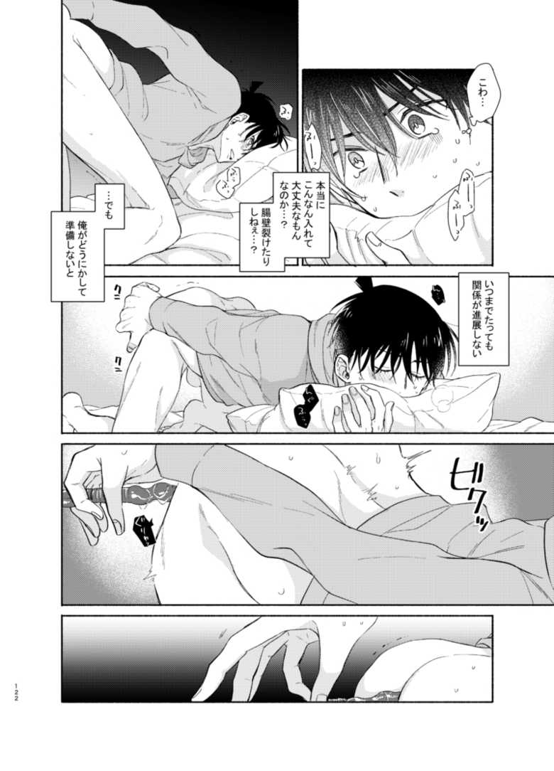 [Comma ka Period (Rinpa)] Try & Error (Detective Conan) [Digital] - Page 12