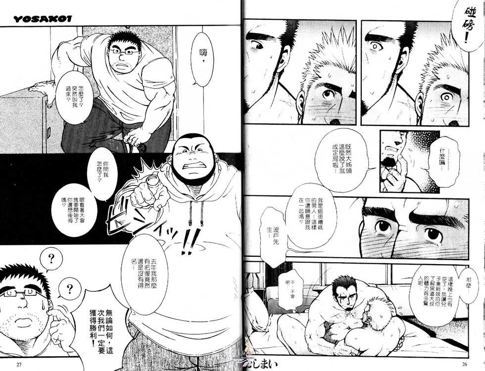 BAKUDAN Vol.4 [Chinese] - Page 15