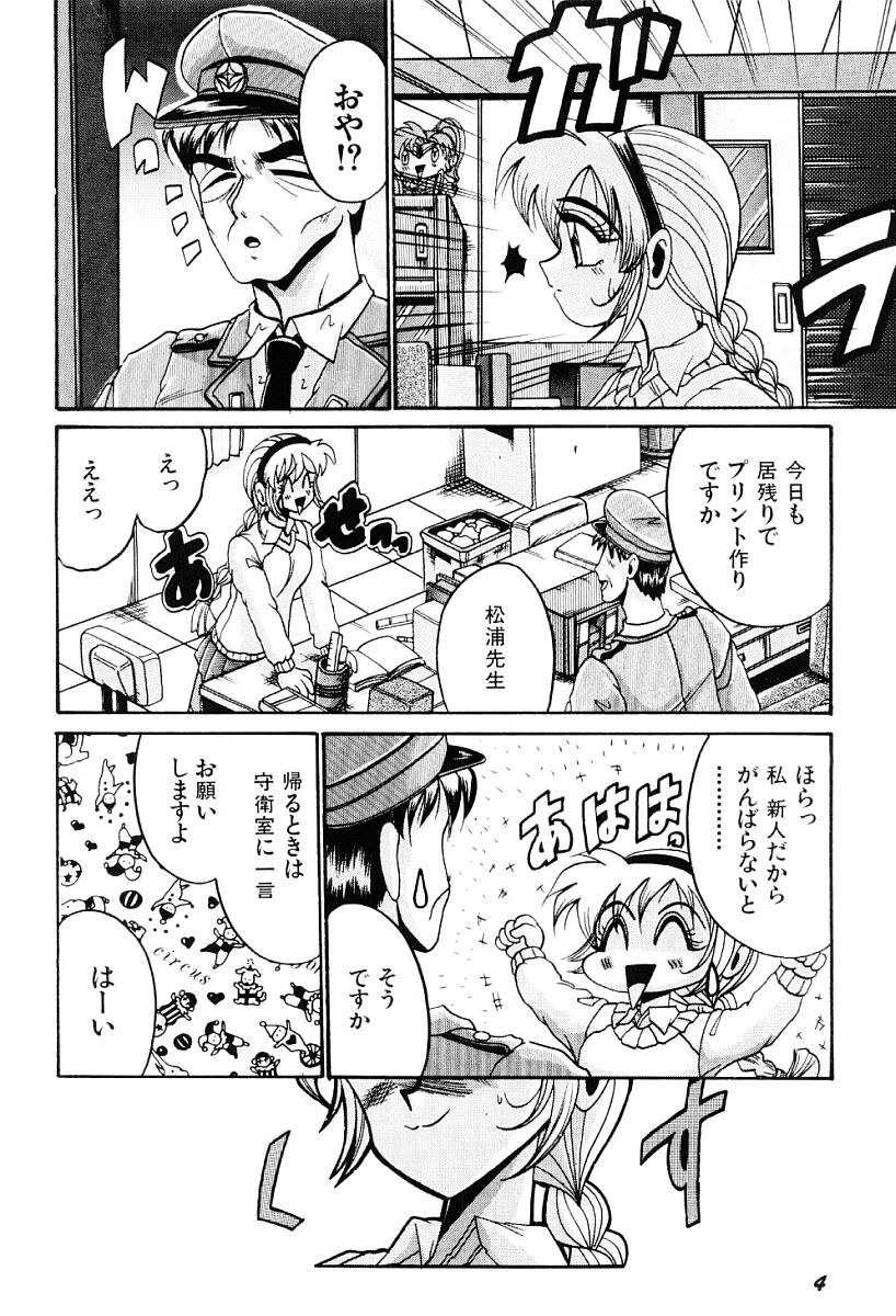 [Irotsuki Sakari] Hisoka na Tanoshimi - Page 5