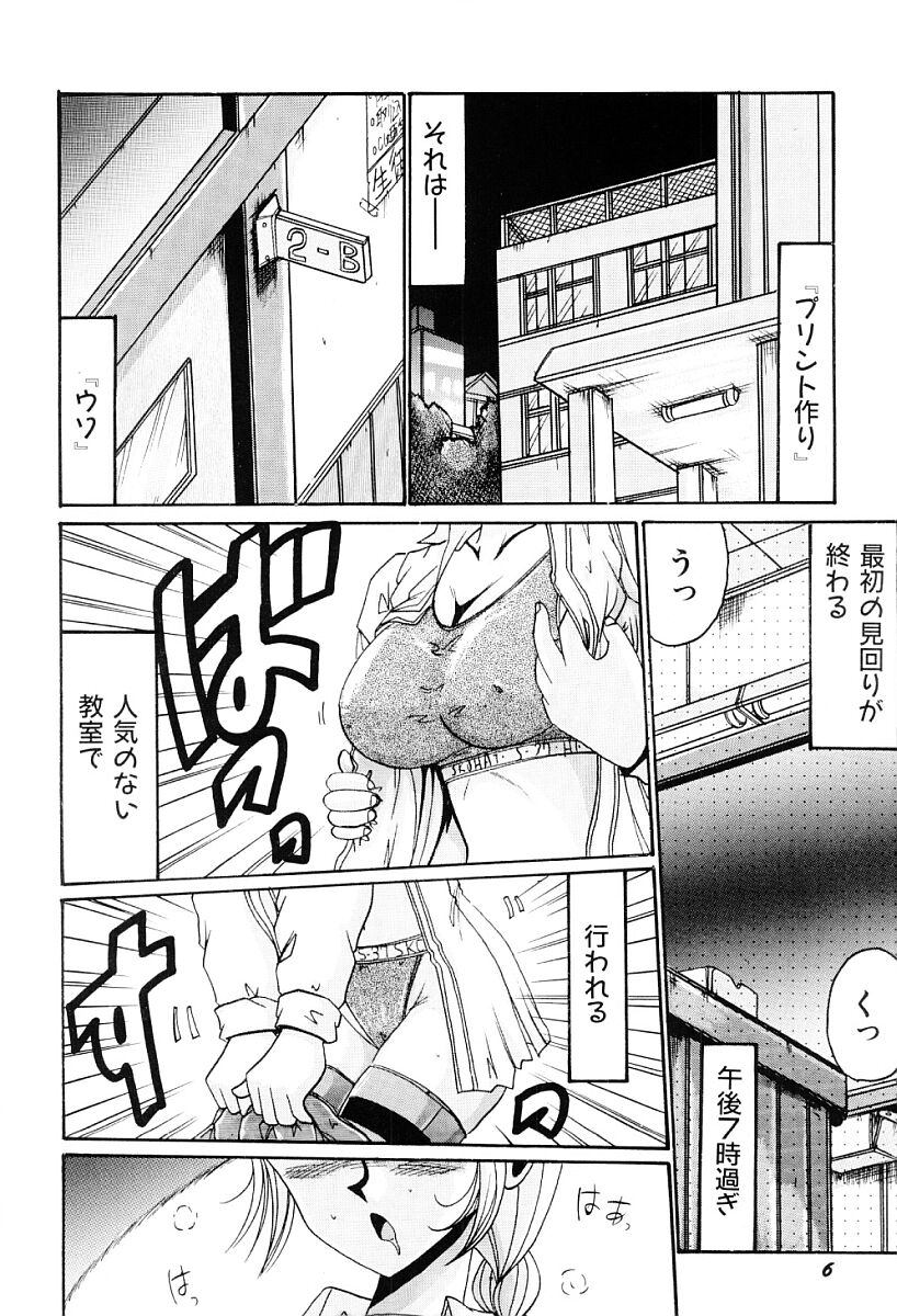 [Irotsuki Sakari] Hisoka na Tanoshimi - Page 7