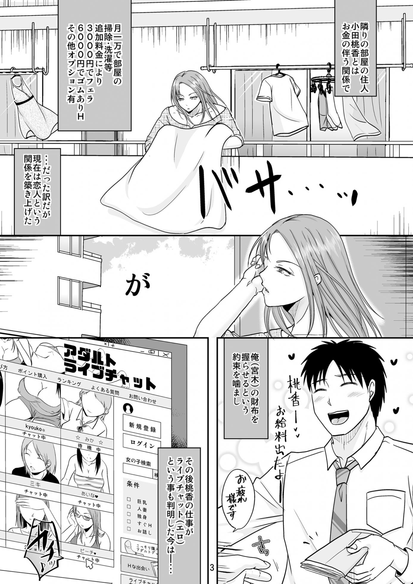 [TTSY (Kurogane Satsuki)] Otonari-san to Koukai Seikatsu - Page 2