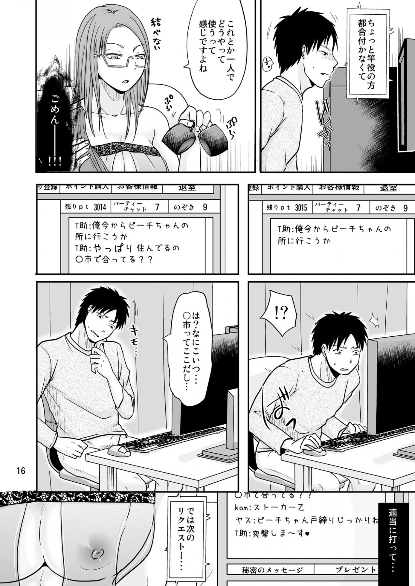 [TTSY (Kurogane Satsuki)] Otonari-san to Koukai Seikatsu - Page 15