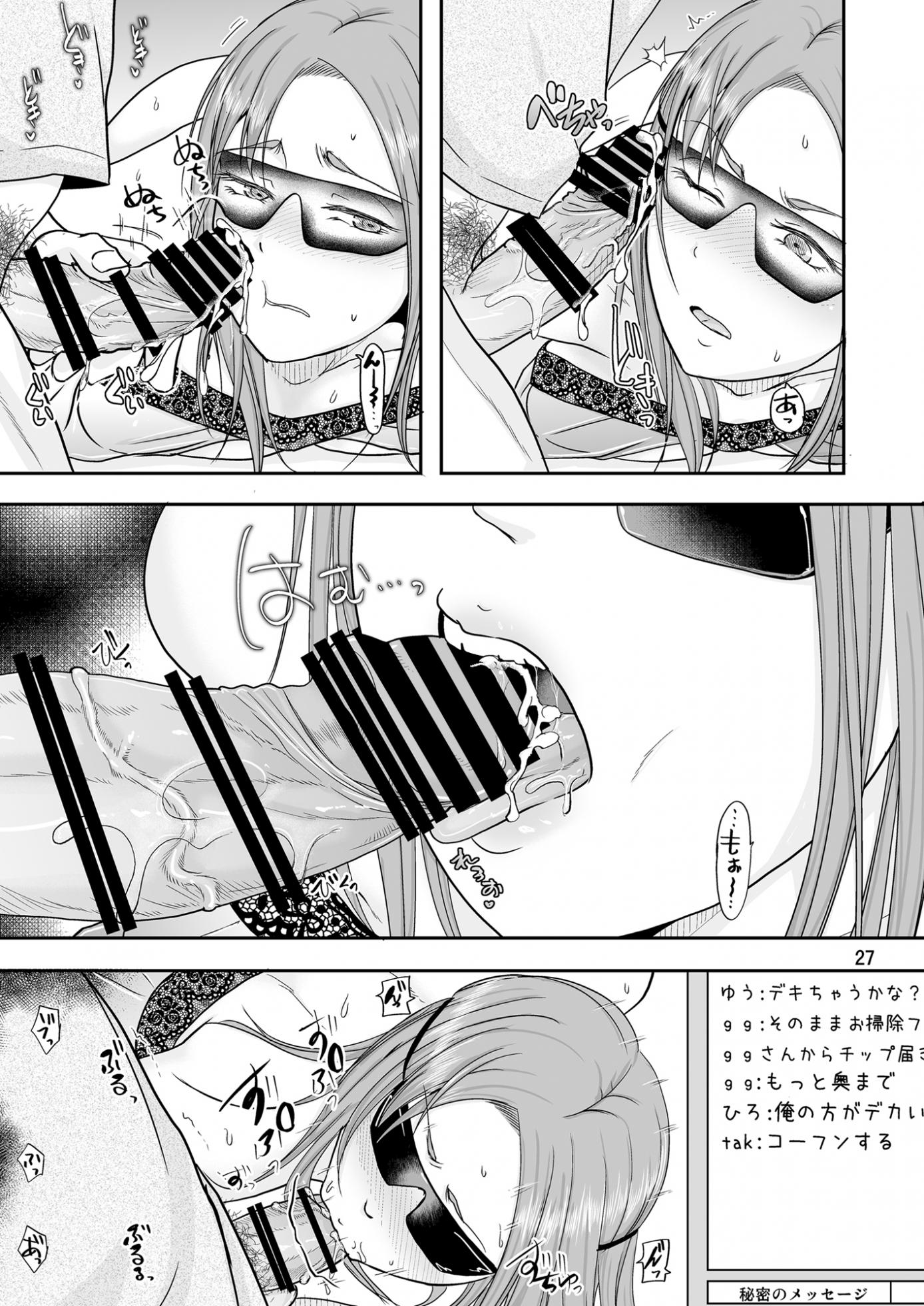 [TTSY (Kurogane Satsuki)] Otonari-san to Koukai Seikatsu - Page 26