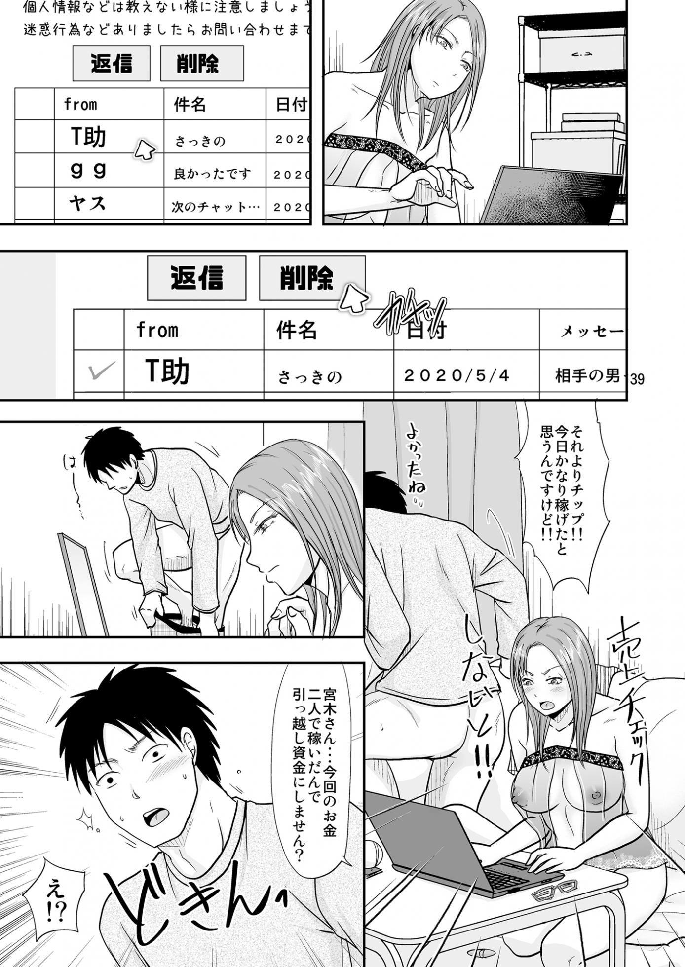 [TTSY (Kurogane Satsuki)] Otonari-san to Koukai Seikatsu - Page 38