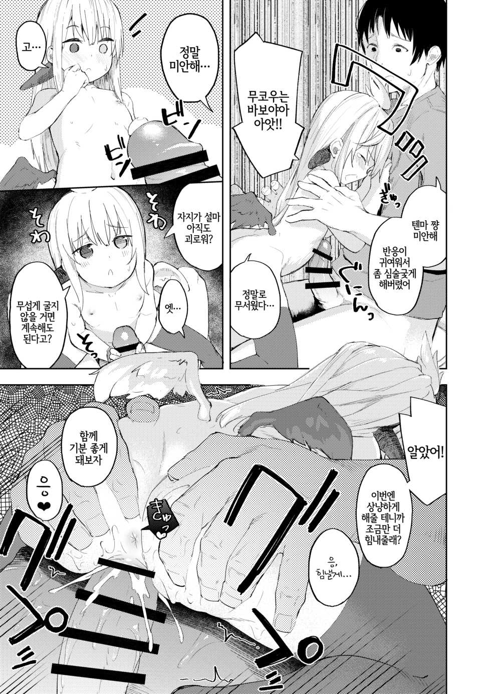 [Nexus Koubou (Arumamai Ayuka+)] Chouhatsu Tenma Tenshi!! Tenma-chan | 도발마천사!! 텐마 쨩 [Korean] [LWND] [Digital] - Page 22