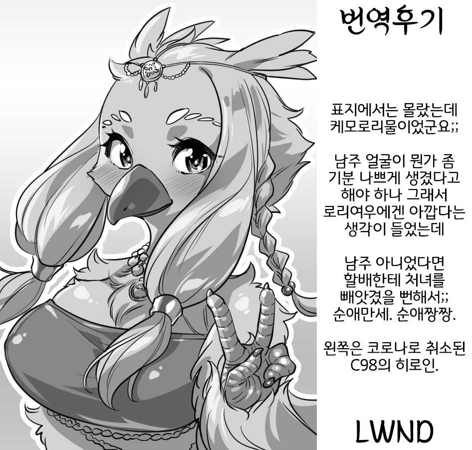 [GREONE (Nme)] Nie no Ko | 제물의 여우 [Korean] [LWND] [Digital] - Page 27