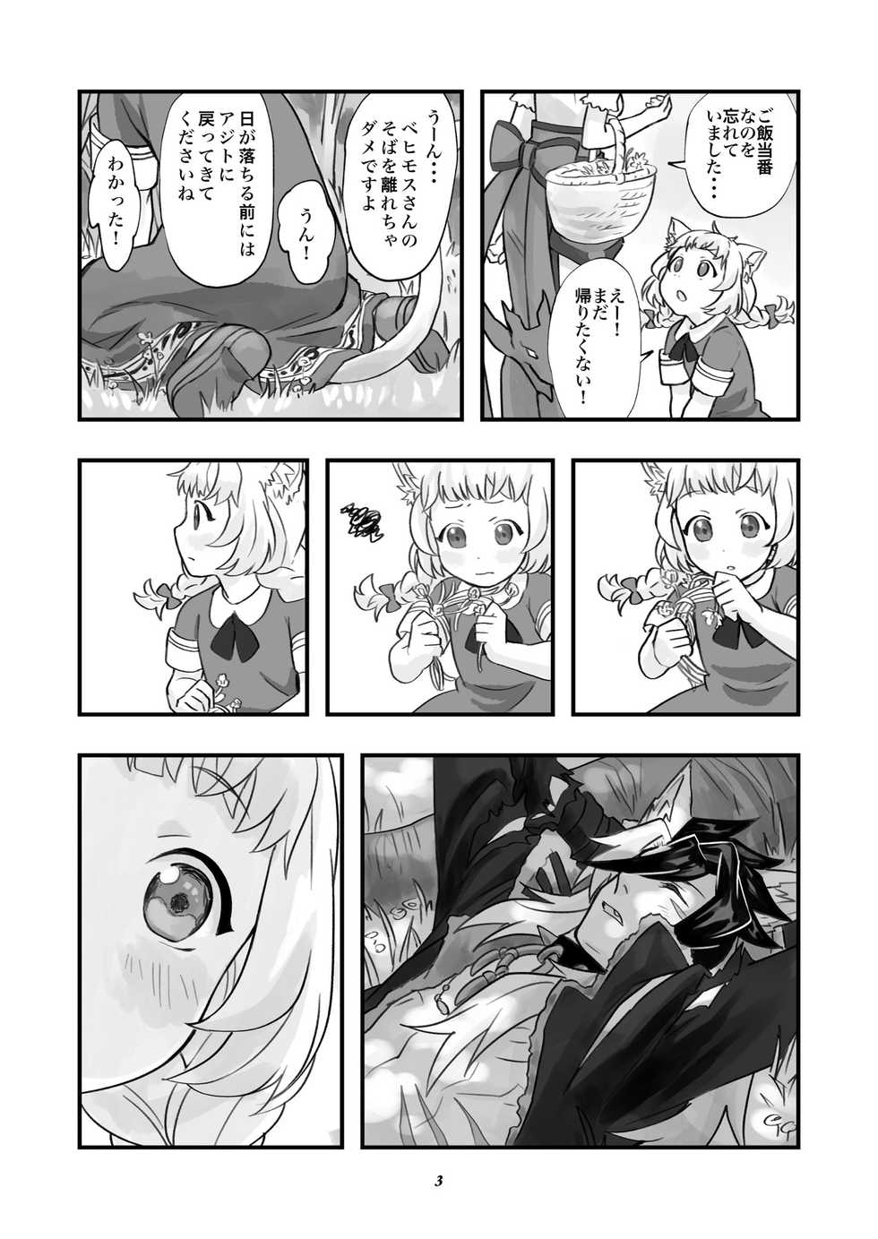 [TAN] Behemoth Suikan (Megido 72) [Digital] - Page 4