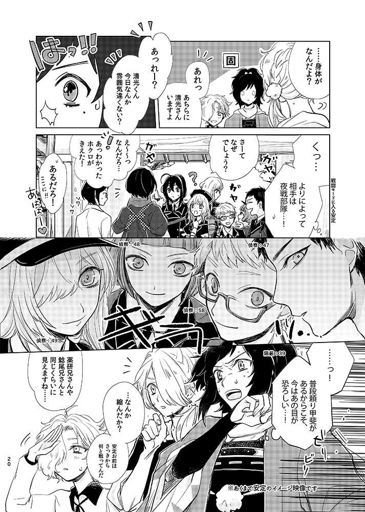 [tooclosetosee (しげる)] H♡NEY T♡XIC H♡NEY (Touken Ranbu) [Digital] - Page 18