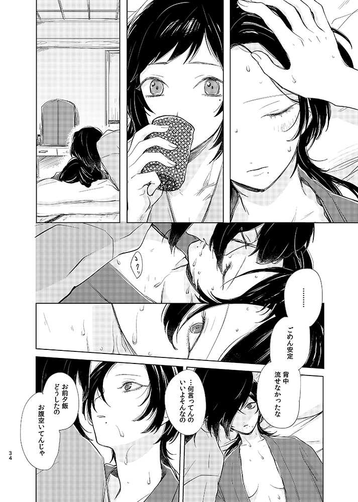 [tooclosetosee (しげる)] H♡NEY T♡XIC H♡NEY (Touken Ranbu) [Digital] - Page 32