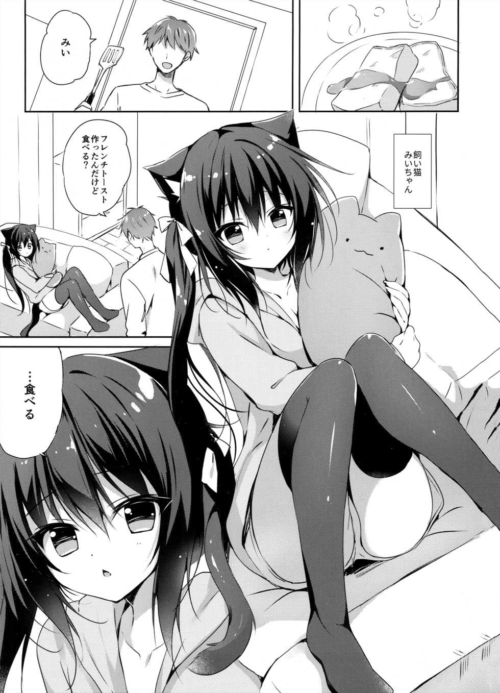 (C97) [LOOPTHELOOP! (Herurun)] Koneko to Nyan Nyan Biyori - Page 2