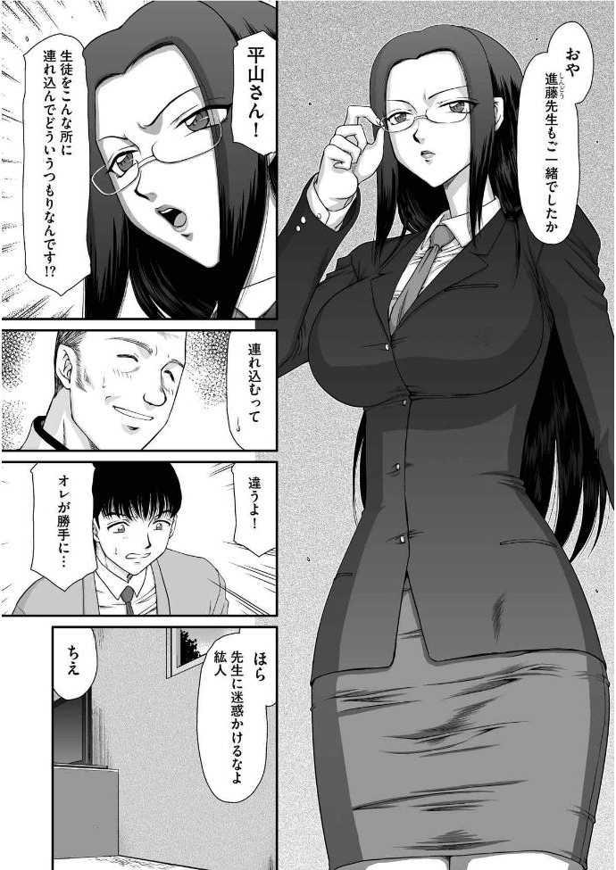 [Taira Hajime] Mesunie Onna Kyoushi Ria to Miu Ch. 1-8 - Page 4
