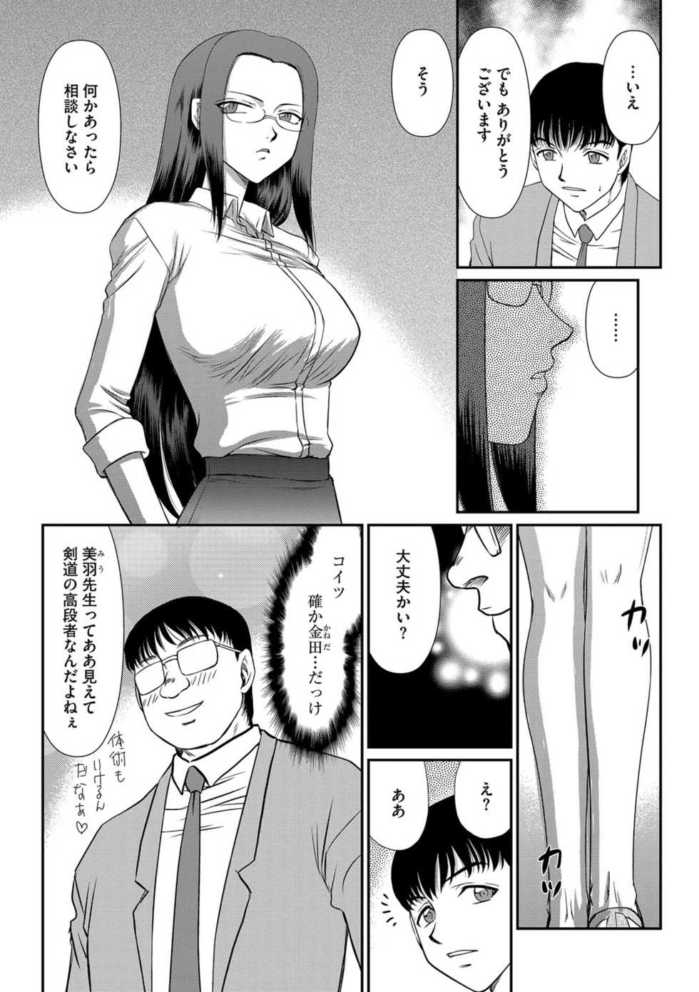 [Taira Hajime] Mesunie Onna Kyoushi Ria to Miu Ch. 1-8 - Page 27