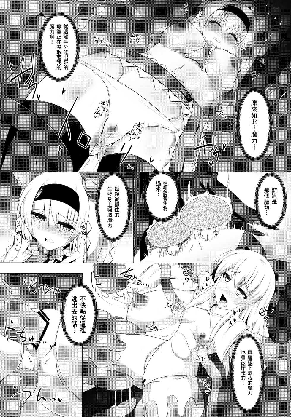 (C86) [Imomaru (Kenpi)] Bonjiri (Touhou Project) [Chinese] [臭鼬娘漢化組] - Page 12