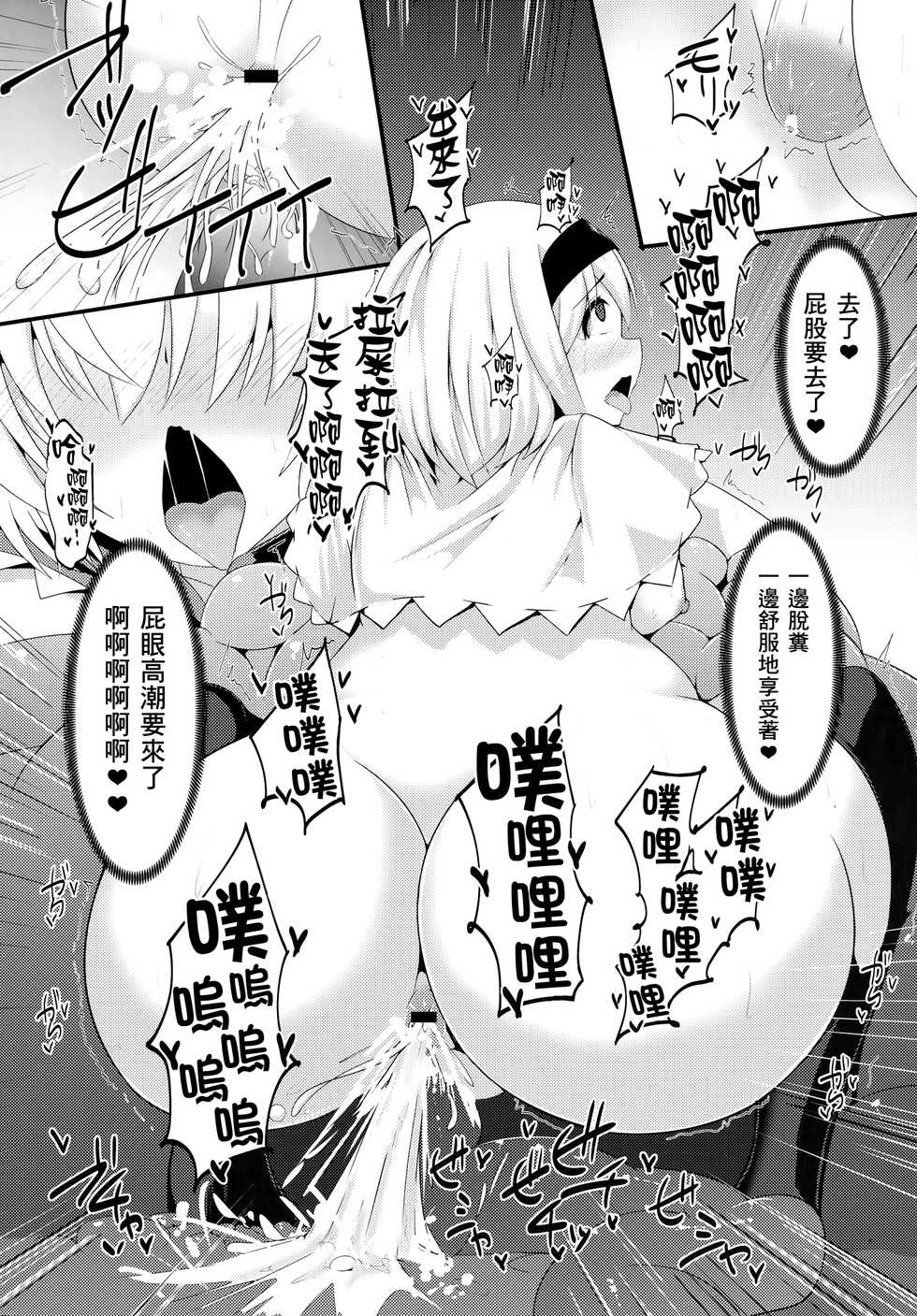 (C86) [Imomaru (Kenpi)] Bonjiri (Touhou Project) [Chinese] [臭鼬娘漢化組] - Page 26