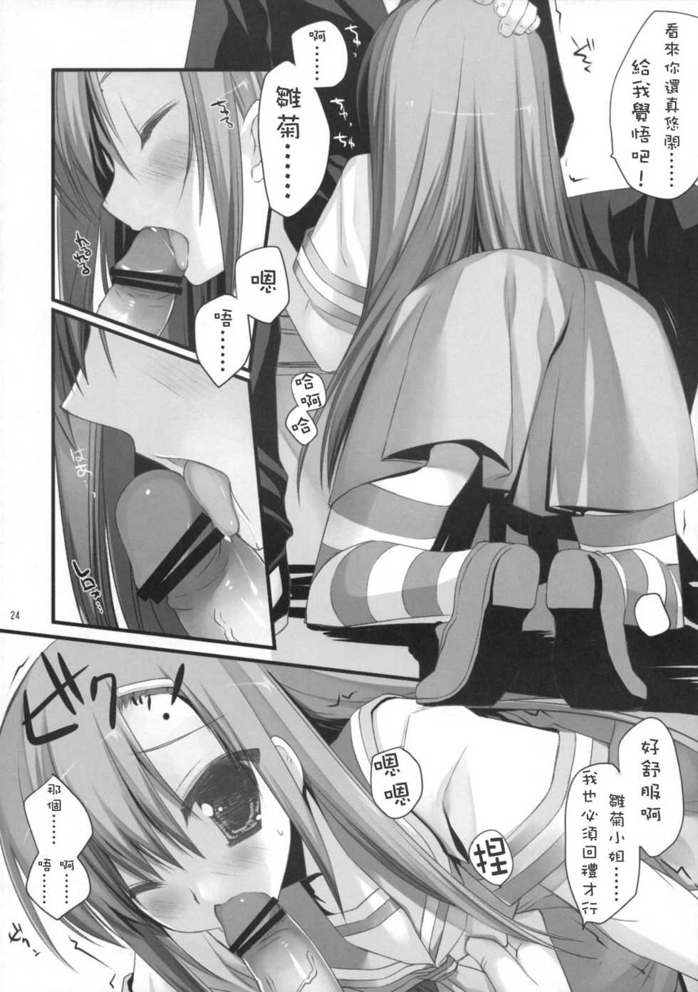 (C76) [ARESTICA, D.N.A.Lab. (Ariko Youichi, Miyasu Risa)] BLOOMING FLOWER (Hayate no Gotoku!) [Chinese] - Page 21