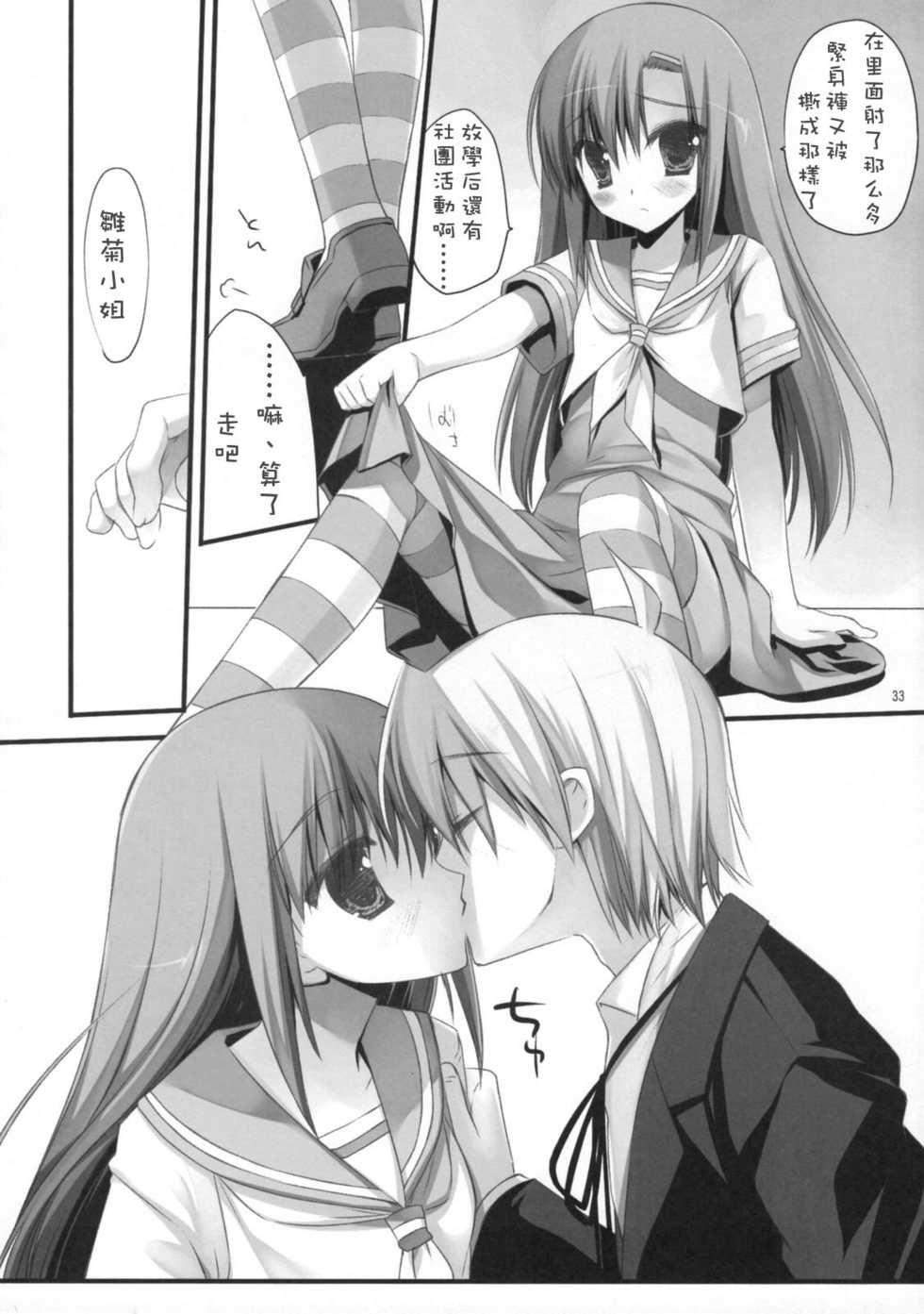 (C76) [ARESTICA, D.N.A.Lab. (Ariko Youichi, Miyasu Risa)] BLOOMING FLOWER (Hayate no Gotoku!) [Chinese] - Page 30