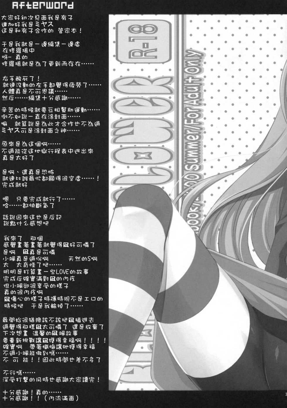 (C76) [ARESTICA, D.N.A.Lab. (Ariko Youichi, Miyasu Risa)] BLOOMING FLOWER (Hayate no Gotoku!) [Chinese] - Page 34