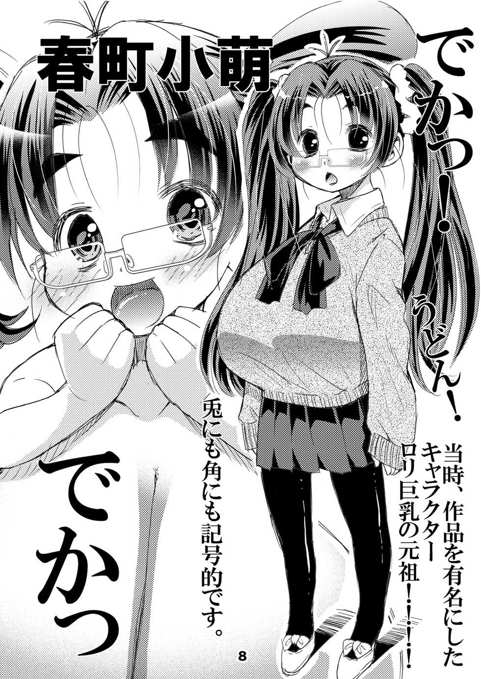 [Matsuyama Seiji (Matsuyama Seiji)] Zenra Eiken [Digital] - Page 8