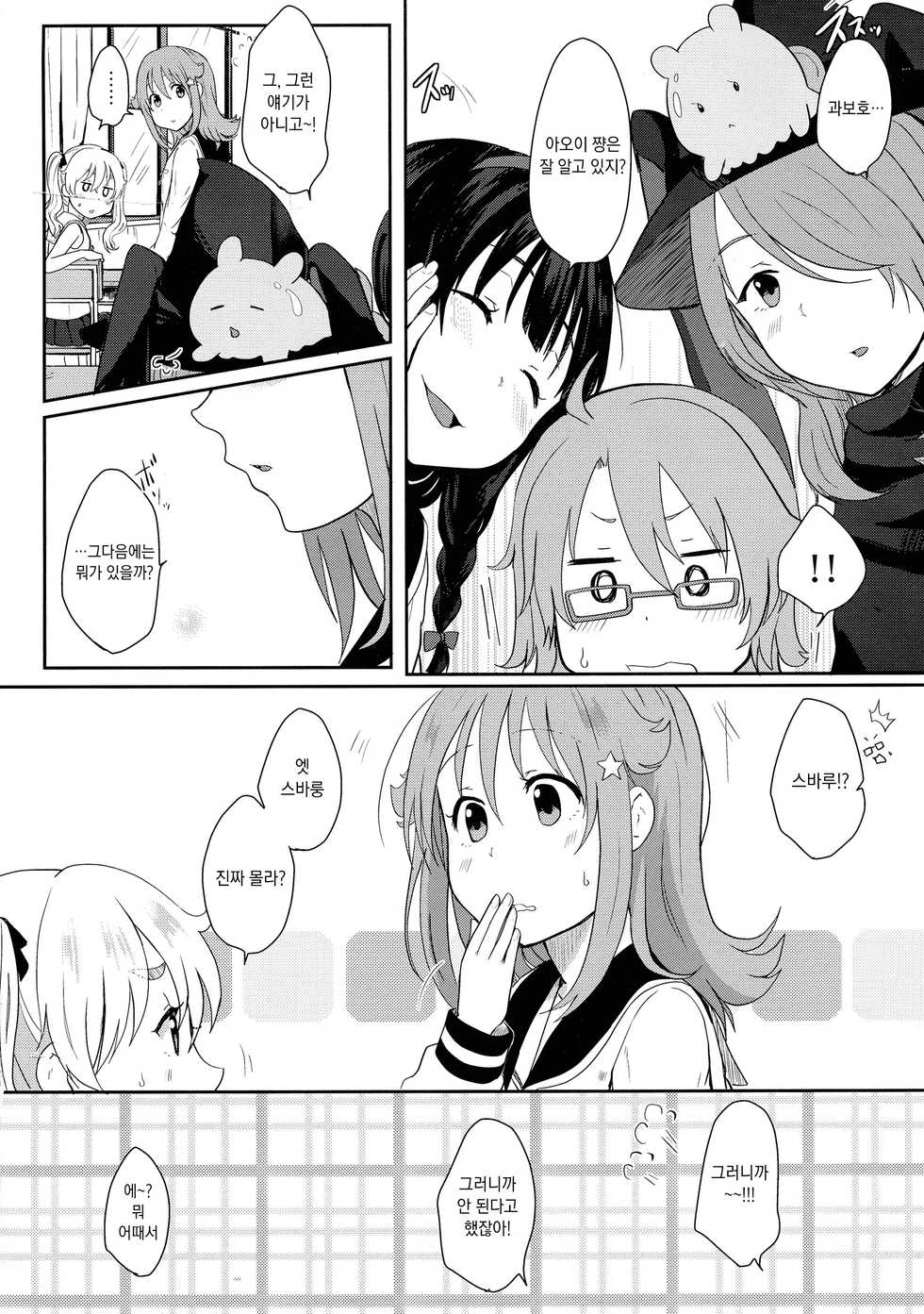 (C90) [Ruler Shot (Eguchi Jaws)] Nowhere land 1 (Houkago no Pleiades) [Korean] - Page 4